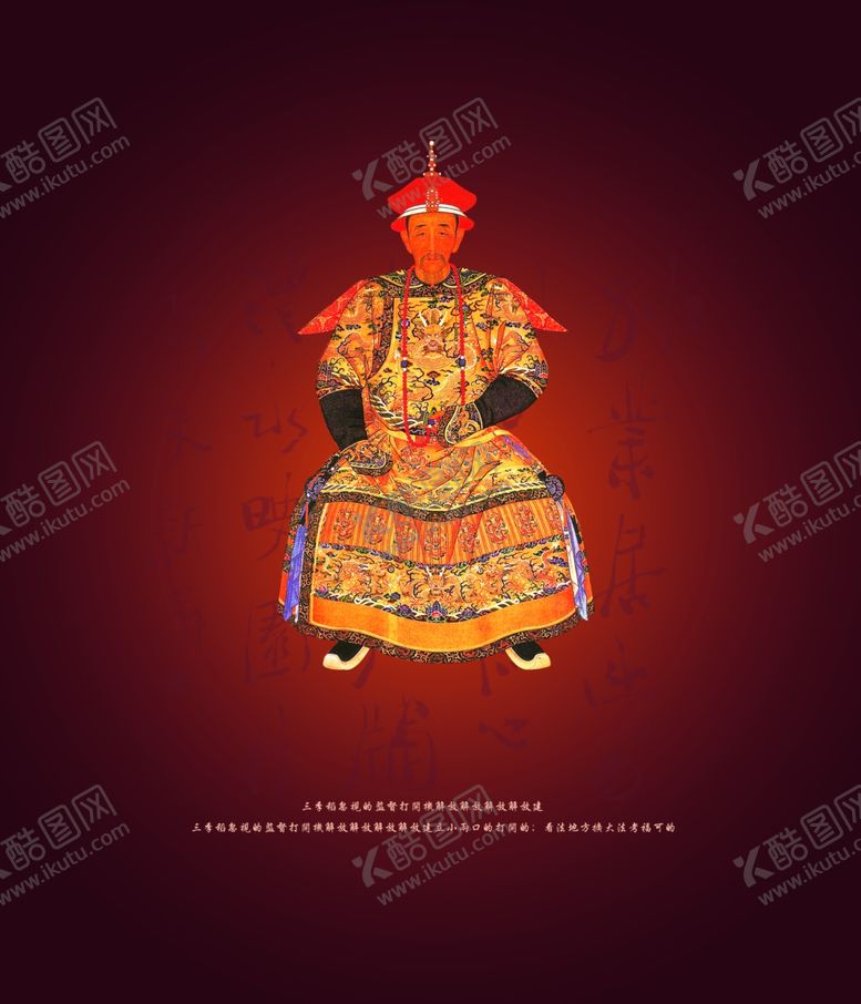 编号：51461205111440037839【酷图网】源文件下载-复古威严意境古画帝王创意海报