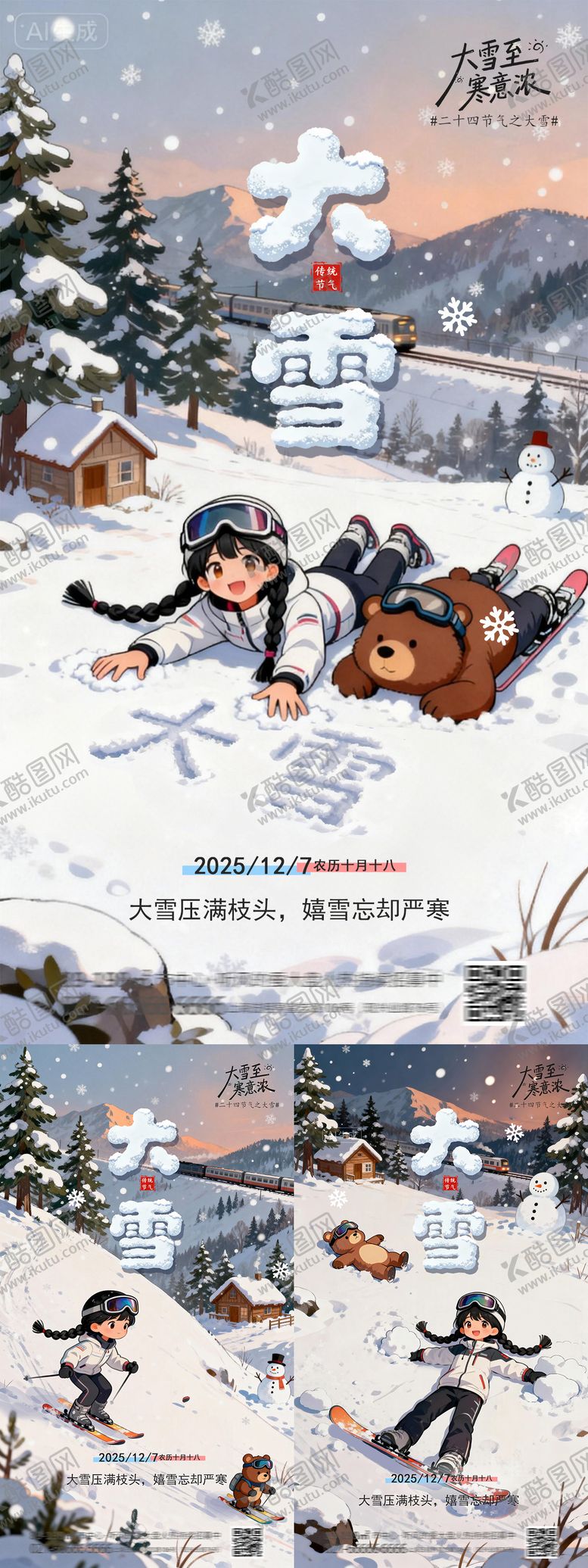 编号：58106011250201365555【酷图网】源文件下载-大雪节气系列海报