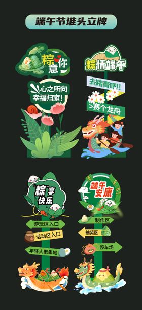 端午节粽子手举牌异形牌拍照打卡框立牌