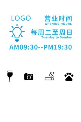 营业时间
