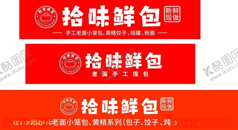 编号：91191406150912579279【酷图网】源文件下载-拾味鲜包品牌标识展示