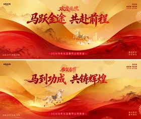 马年2026元旦春节中式国风背景板