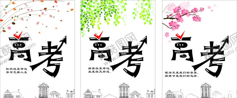 编号：50489807082231579369【酷图网】源文件下载-高考