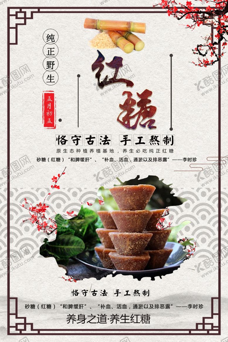 编号：29076101290432196029【酷图网】源文件下载-红糖