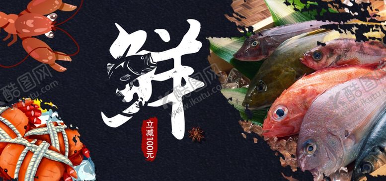 编号：46152406191356518332【酷图网】源文件下载-海鲜