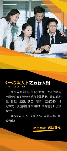 五行人格展架