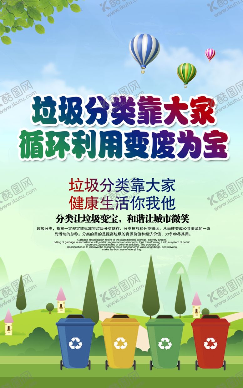 编号：43234110201000149781【酷图网】源文件下载-垃圾分类展板