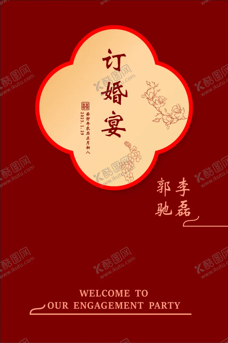 编号：95617309212050005046【酷图网】源文件下载-订婚宴