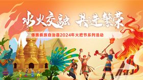 凉山彝族火把节