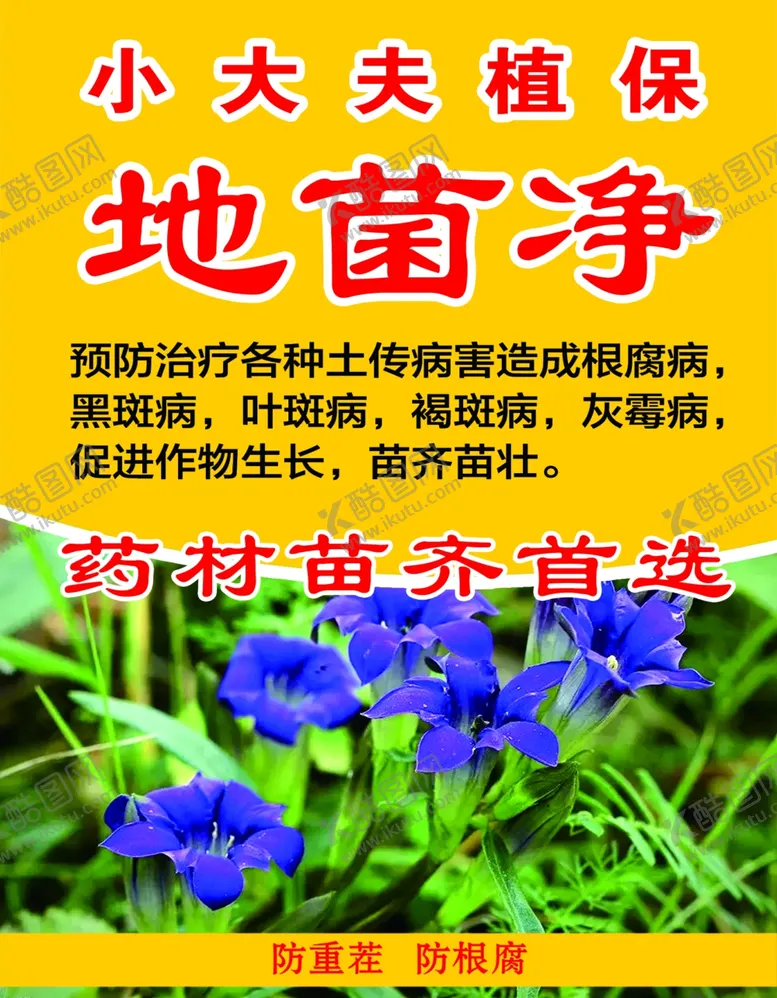编号：83443302060440174658【酷图网】源文件下载-药材