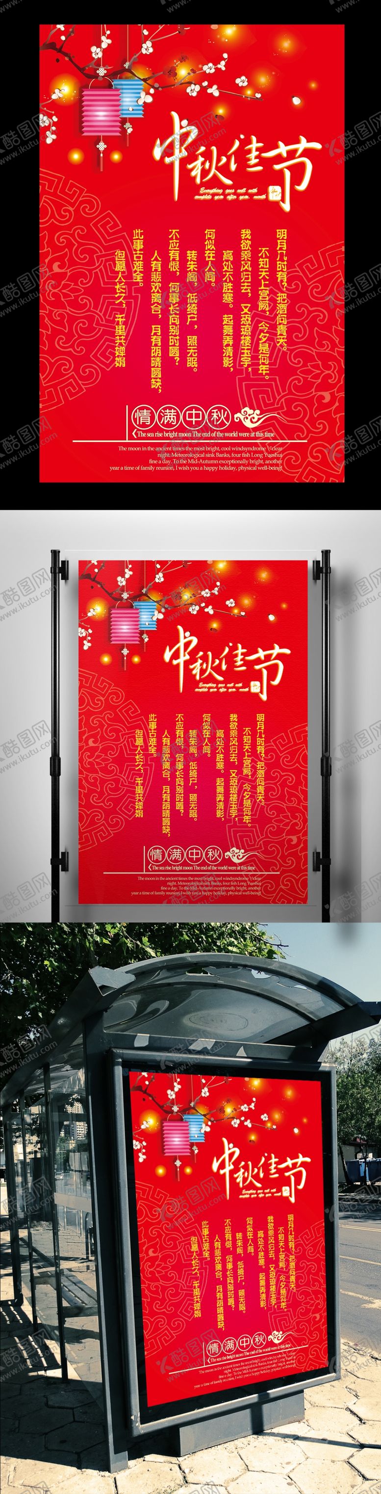 编号：90382306281025489329【酷图网】源文件下载-中秋节海报