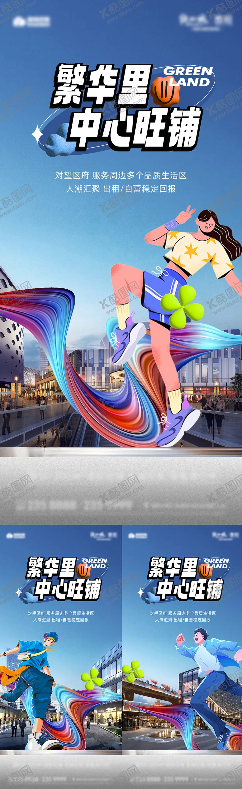 编号：33552002131605399528【酷图网】源文件下载-商铺插画系列海报