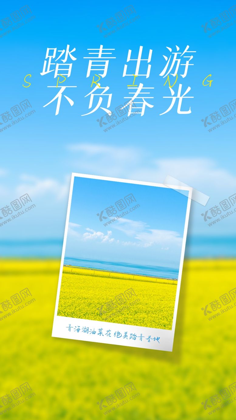 编号：86846701282121408323【酷图网】源文件下载-油菜花海  
