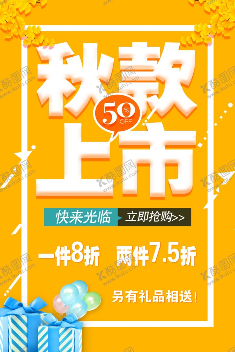 编号：44047205101247098840【酷图网】源文件下载-秋款上市