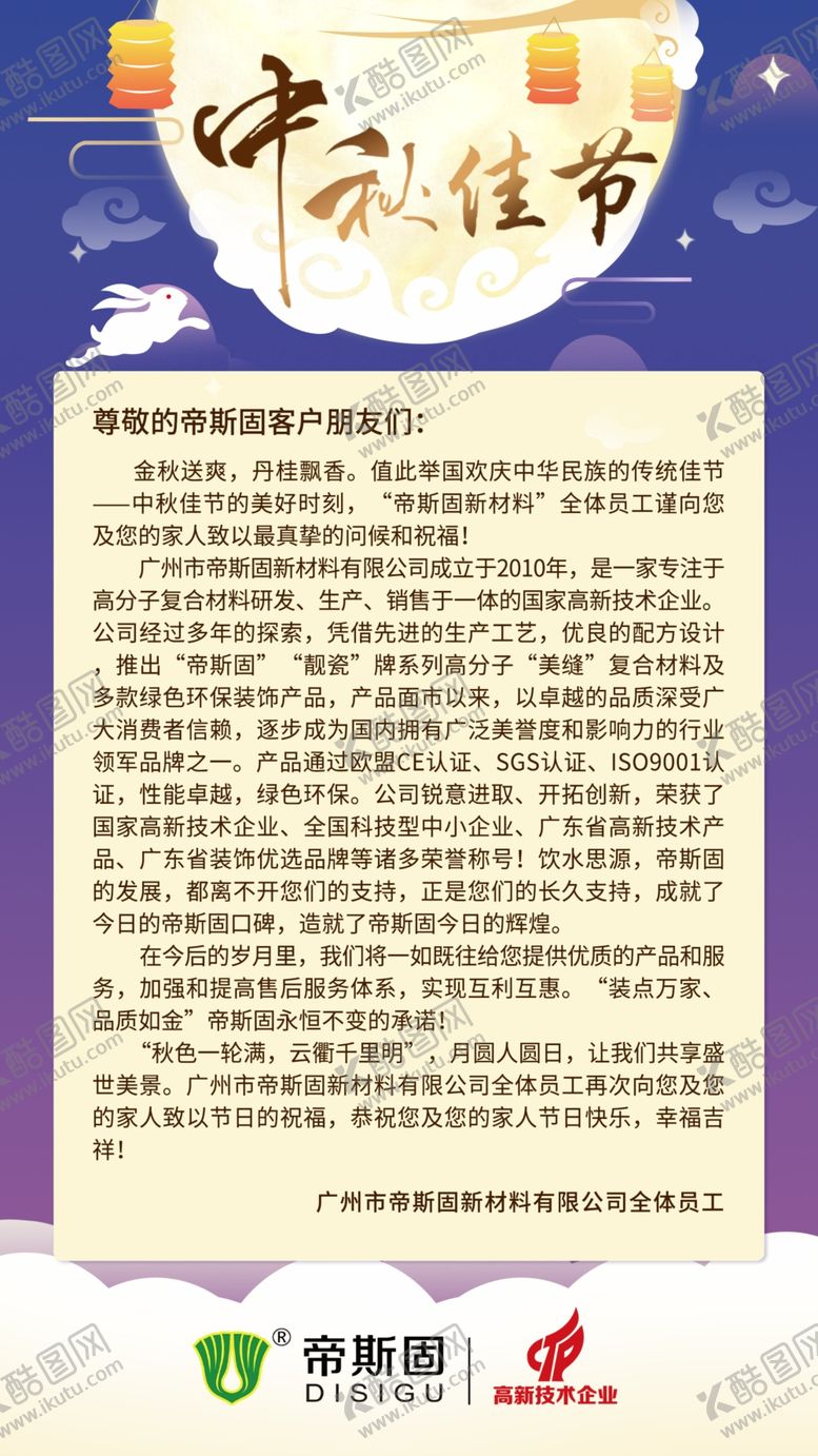 编号：95886909192011589135【酷图网】源文件下载-中秋贺卡