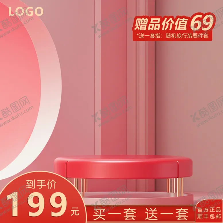 编号：28810401291511302880【酷图网】源文件下载-淘宝主图