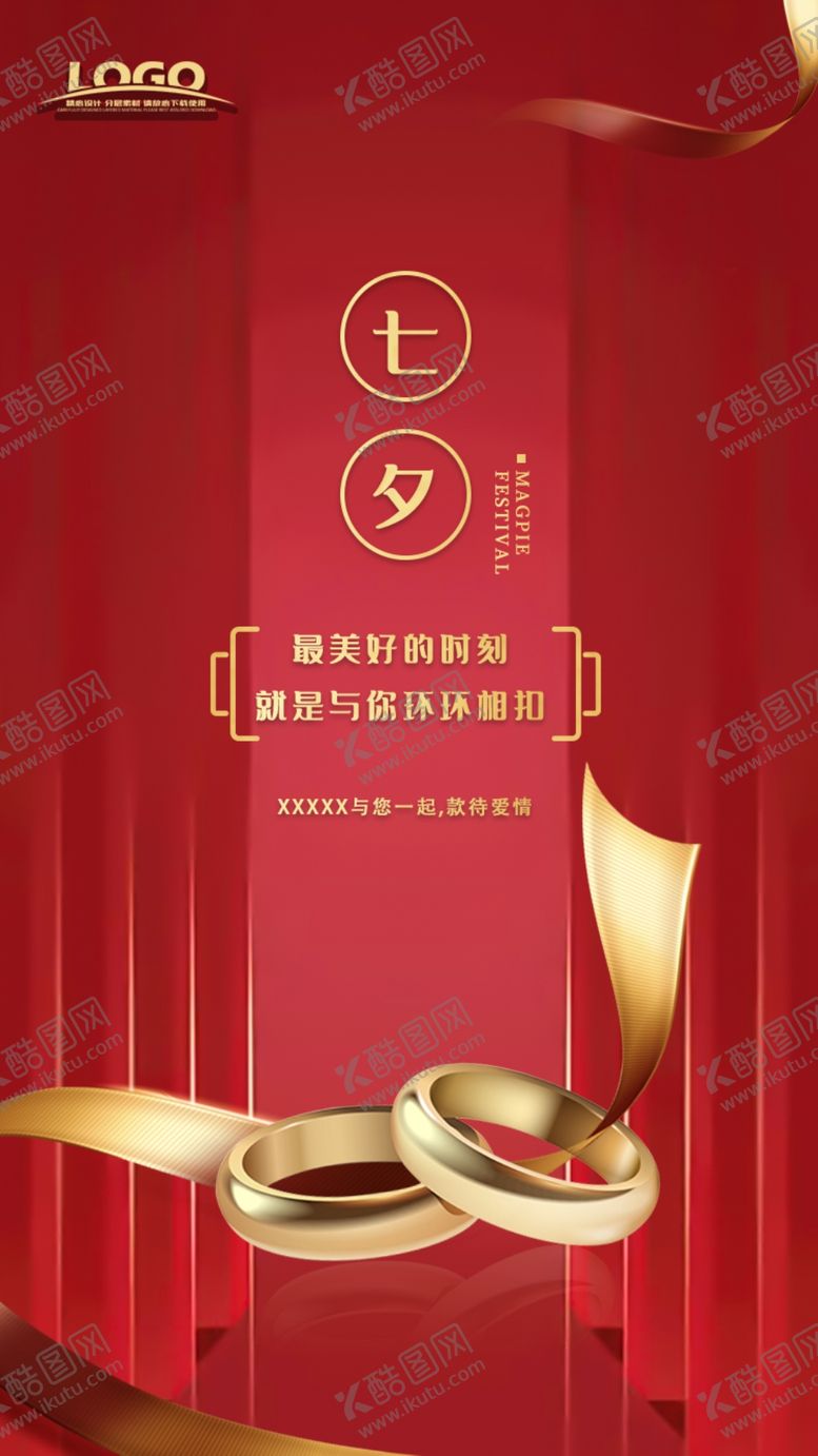 编号：77522609151058446942【酷图网】源文件下载-七夕珠宝APP闪屏