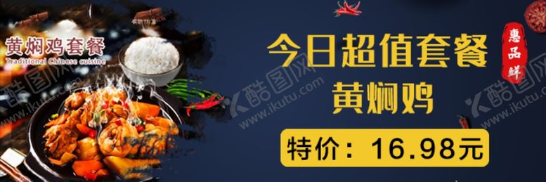 编号：74408704280741251350【酷图网】源文件下载-黄焖鸡海报