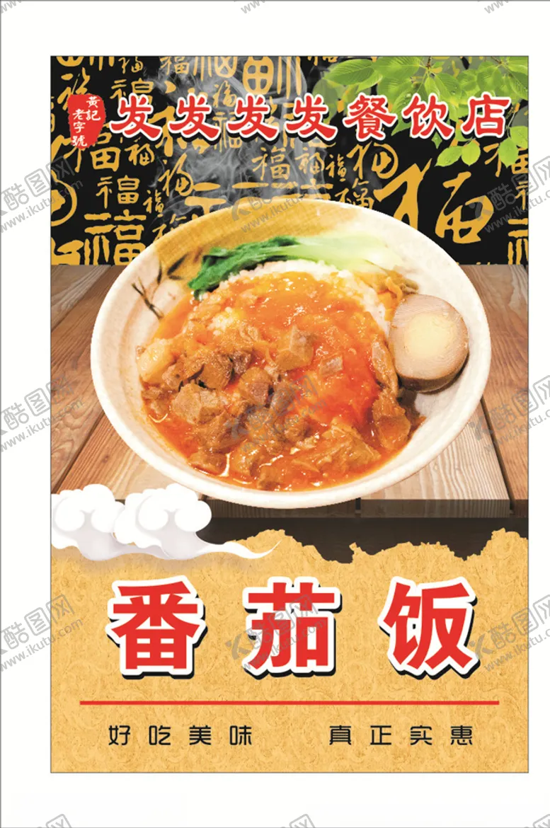 编号：93702606281651187138【酷图网】源文件下载-番茄饭
