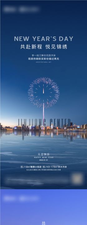 房地产元旦新年系列海报