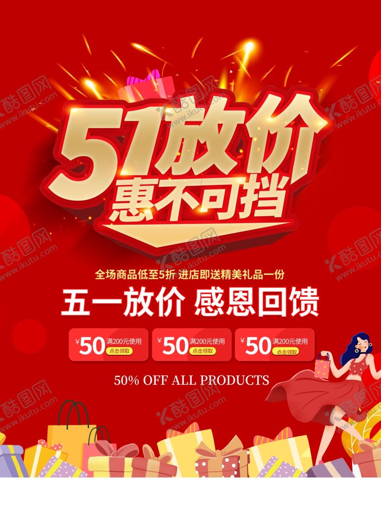 编号：63125004071808104828【酷图网】源文件下载-51劳动节