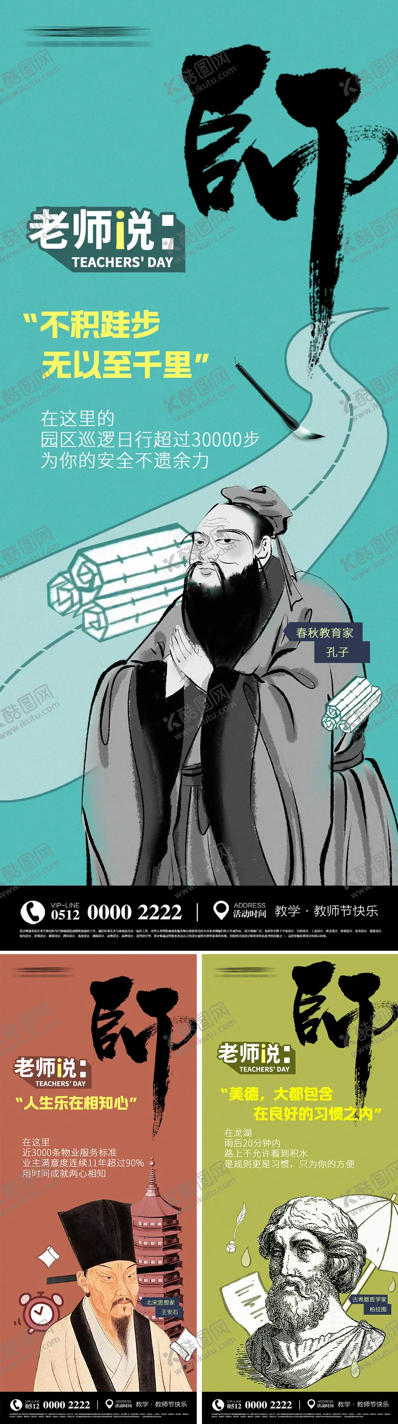 编号：72540412031913476756【酷图网】源文件下载-教师节地产价值点系列海报