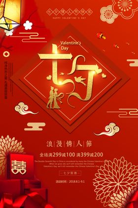 七夕节广告