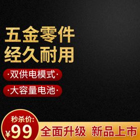 编号：86394509251120458352【酷图网】源文件下载-五金主图