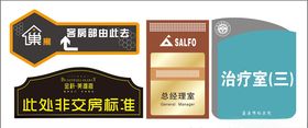 科室牌房间牌单元牌