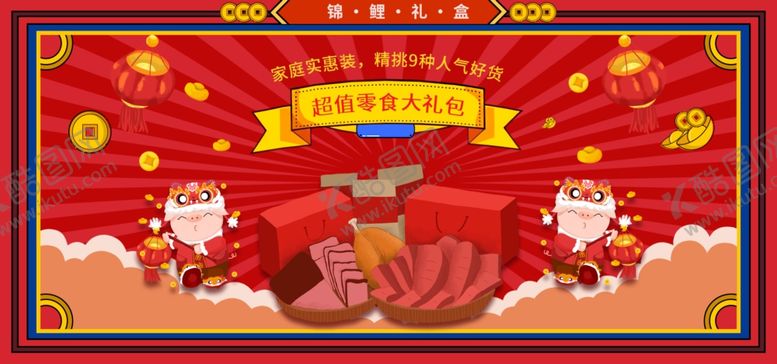 编号：96153409180632022458【酷图网】源文件下载-鼠年海报