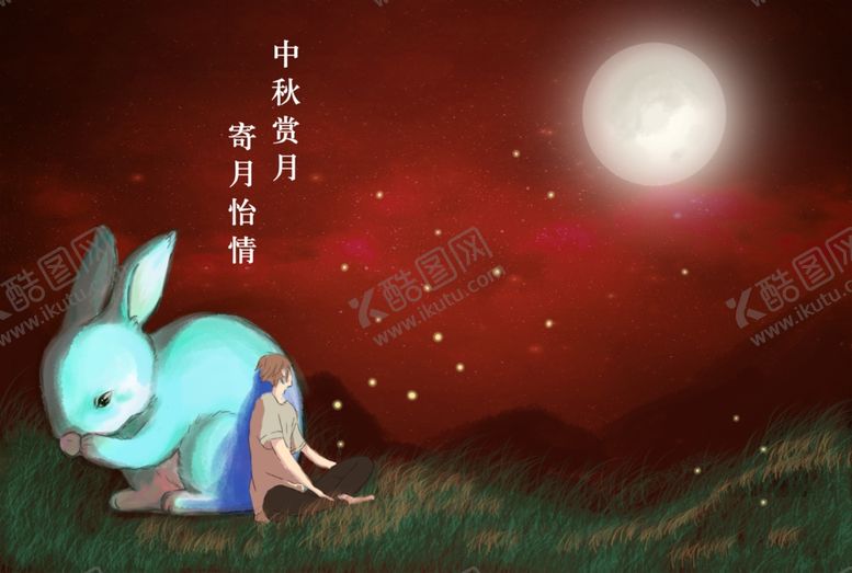 编号：87072009231848435539【酷图网】源文件下载-中秋