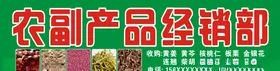 农副产品经销部门头