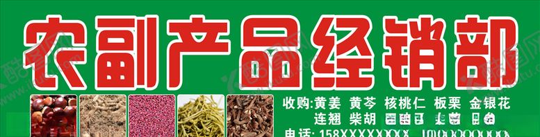 编号：34419409282039174004【酷图网】源文件下载-农副产品经销部门头
