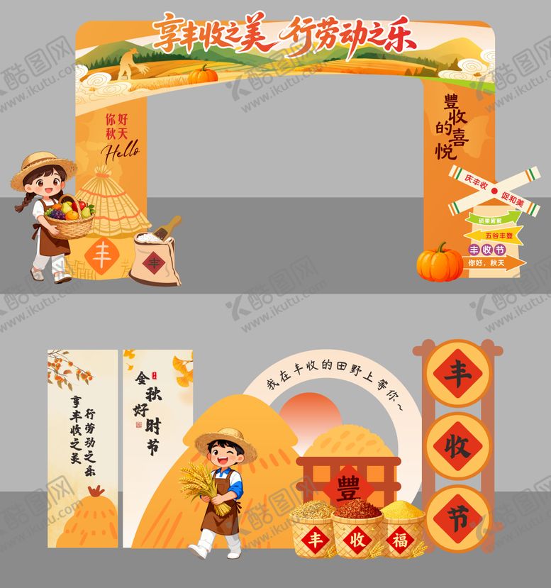 编号：84727909260158464088【酷图网】源文件下载-秋天丰收节美食节门楼美陈拍照打卡堆头