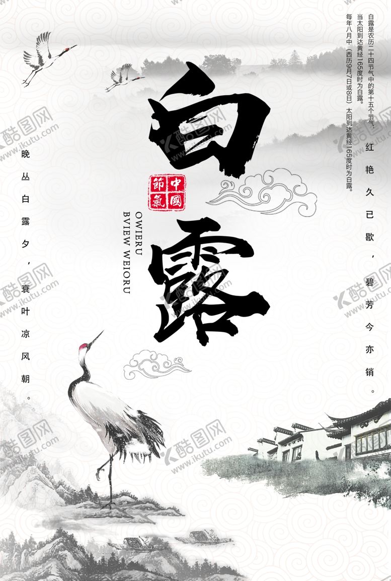 编号：32063407070713059062【酷图网】源文件下载-白露