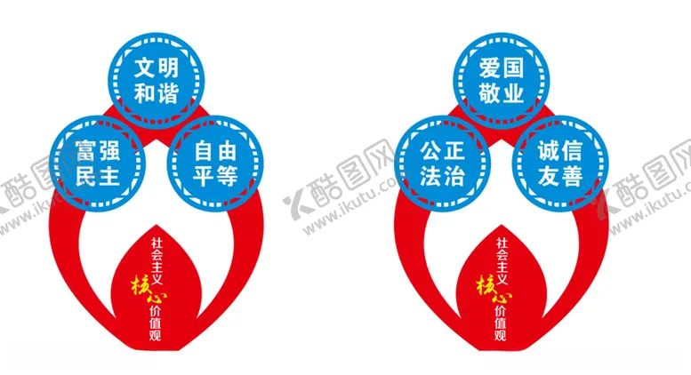 编号：84846007091817119019【酷图网】源文件下载-价值观造型