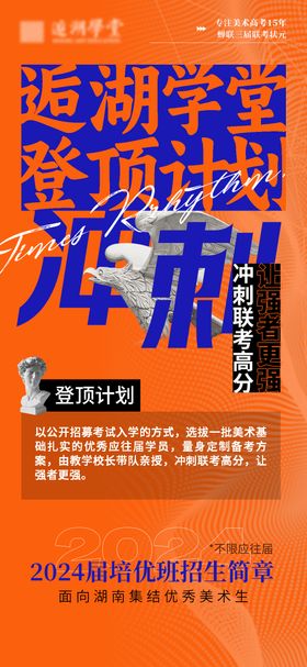 美术培训课程招生冲刺海报