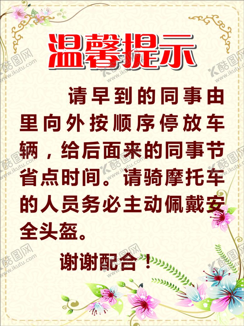 编号：17771310170811188738【酷图网】源文件下载-温馨提示