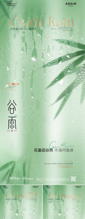 地产谷雨立夏夏至人物风景插画海报