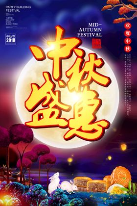 中秋节海报广告佳展架背景