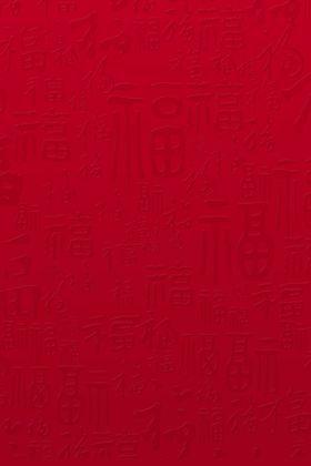 虎年福字底纹背景素材