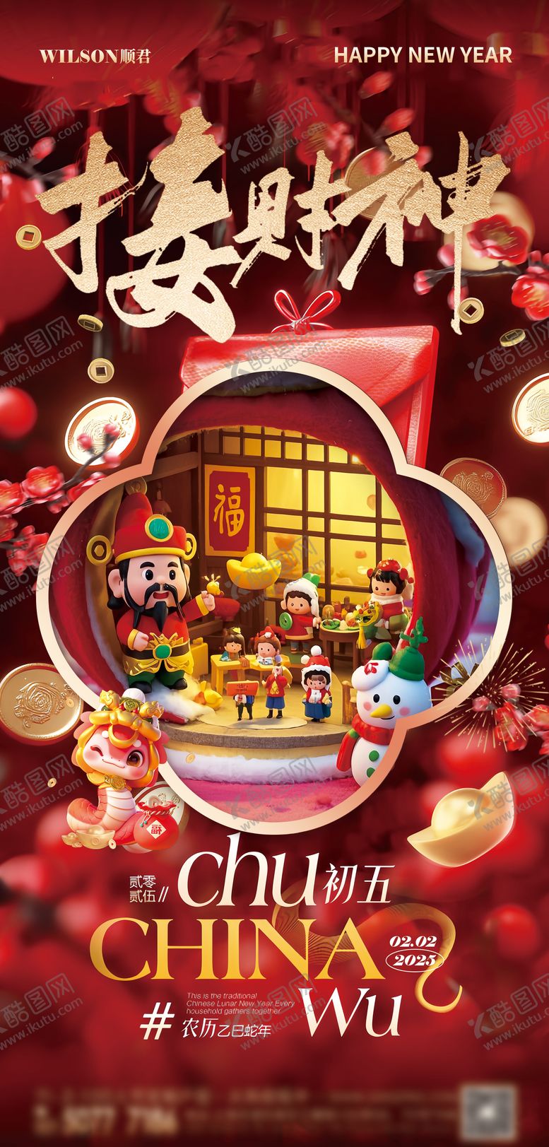 编号：61592701232316012001【酷图网】源文件下载-初五迎财神