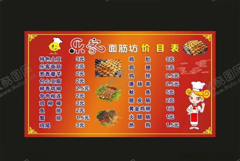 编号：29564604161713523892【酷图网】源文件下载-乐客面筋坊菜单菜谱