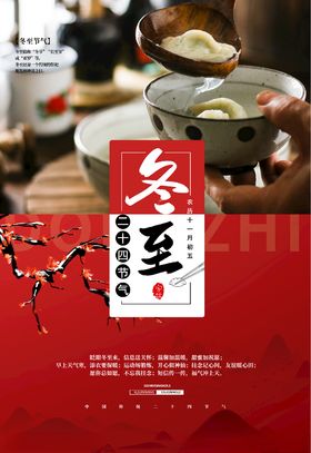 冬至