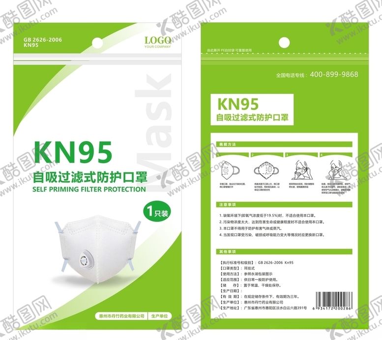 编号：75395810190710383326【酷图网】源文件下载-口罩包装平面设计效果