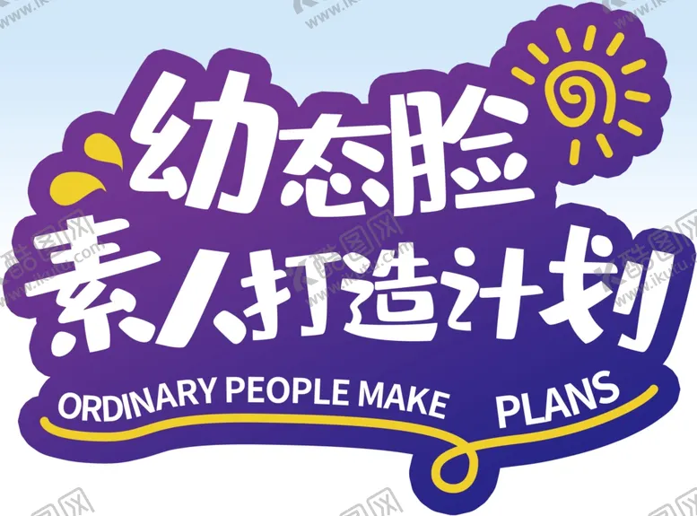 编号：13810803011529154417【酷图网】源文件下载-医美幼态脸手拿牌