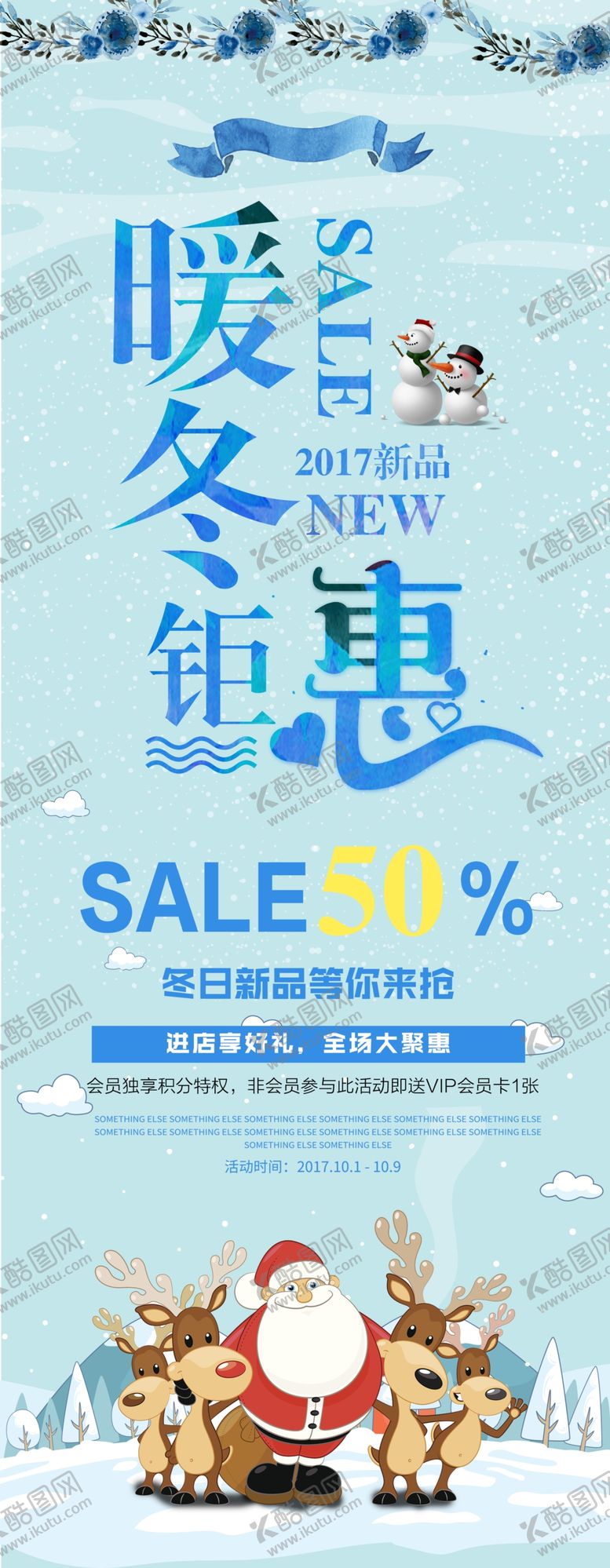 编号：40231110061350232318【酷图网】源文件下载-暖冬钜惠