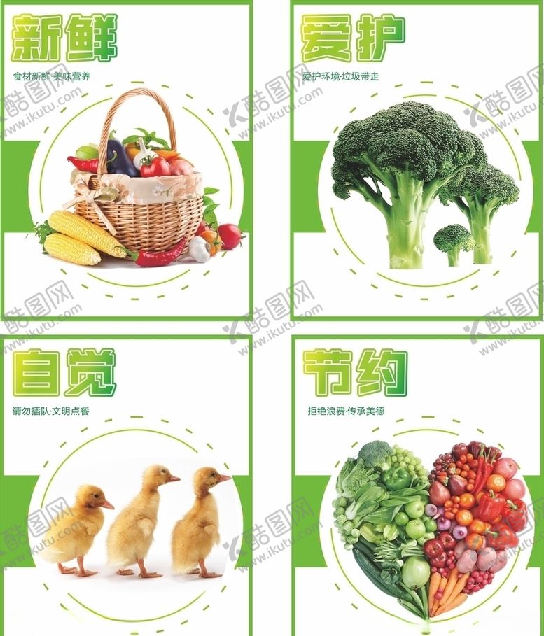 编号：35104805042317257617【酷图网】源文件下载-食堂公益展画