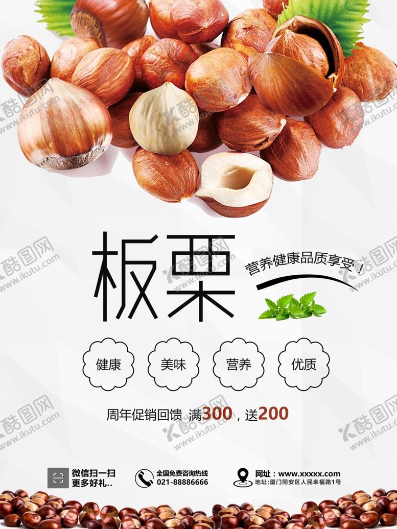 编号：53577209240145265474【酷图网】源文件下载-板栗