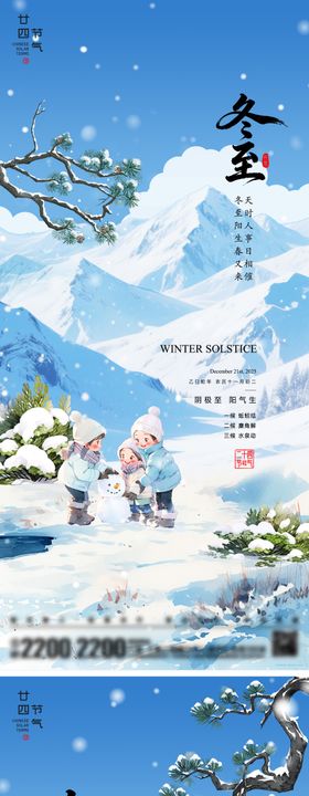 大雪冬至节气海报